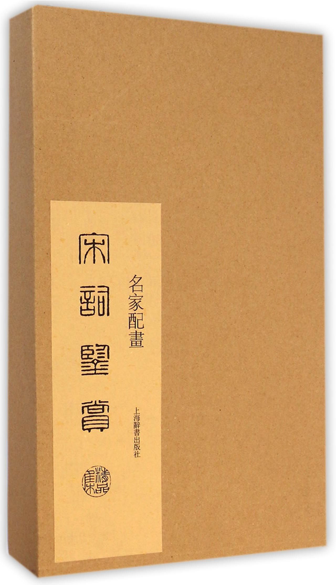 名家配画宋词鉴赏精品集