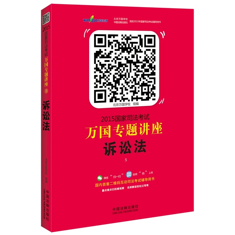 2015国家司法考试万国专题讲座：诉讼法