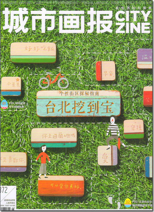 城市画报2015年6月号