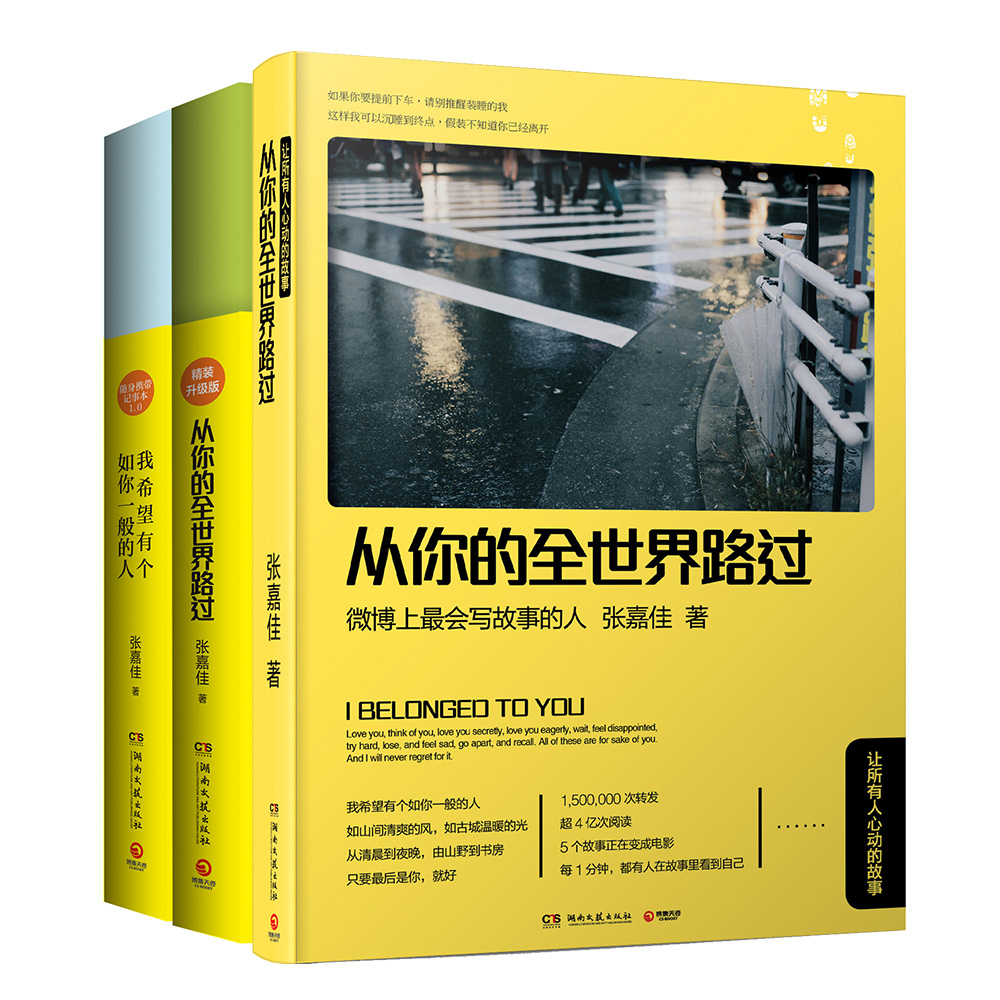 张嘉佳畅销作品（套装共3册 ）