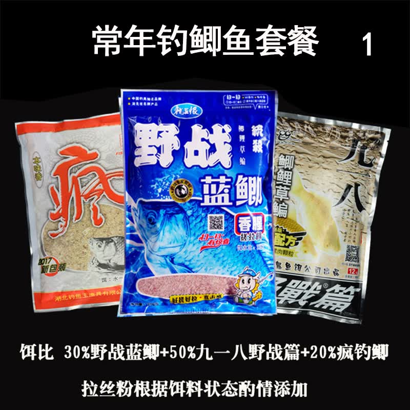 老鬼 渔艺  钓鱼王 配方套餐 野战蓝鲫 九一八 速攻 套餐 实战反映