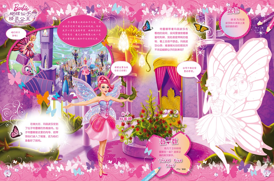 芭比电影特辑30 蝴蝶仙子与精灵公主