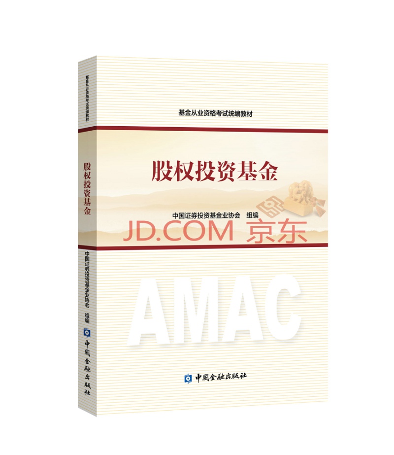 备考2021 基金从业资格考试教材2020 股权投资基金 基金从业资格考试统编教材属于什么档次？