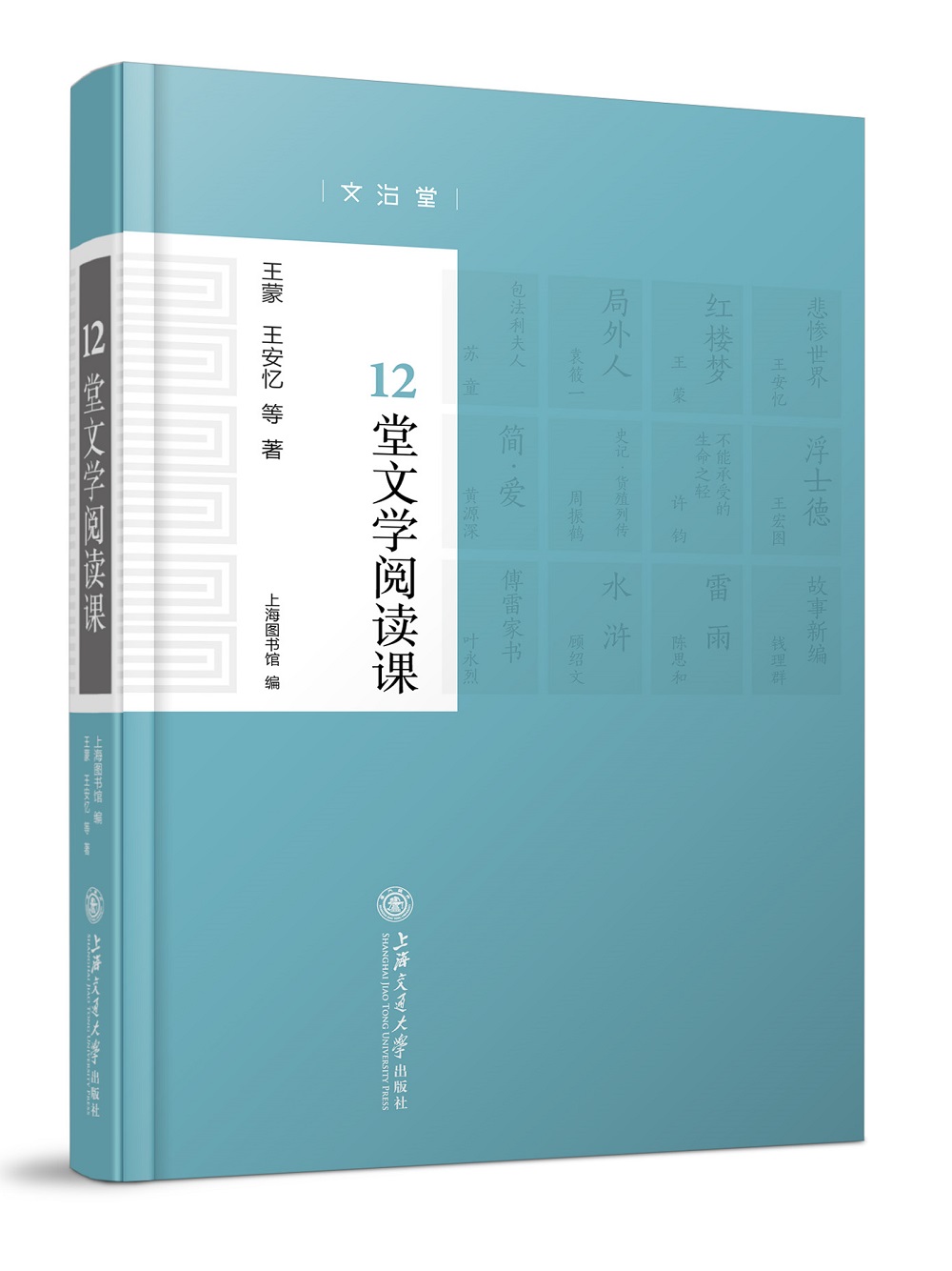12堂文学阅读课(精)