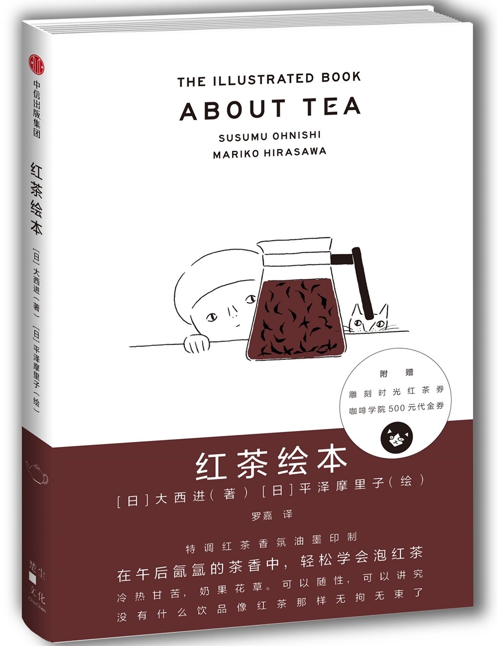 红茶绘本 中信出版社