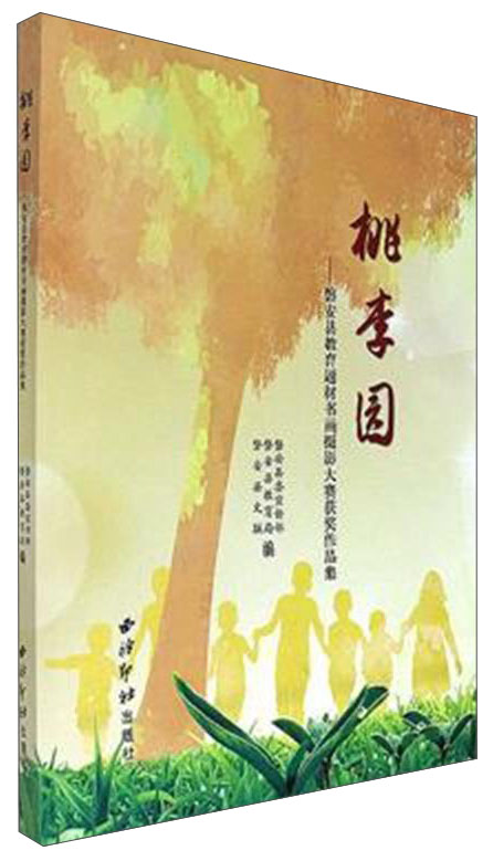桃李园：磐安县教育题材书画摄影大赛获奖作品集