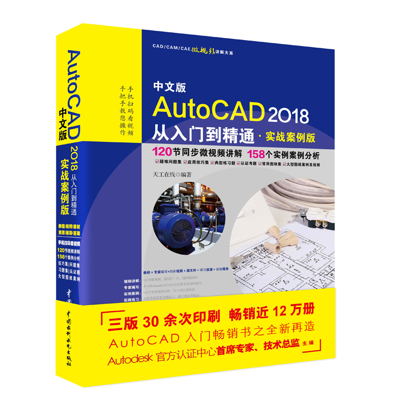autocad2018从入门到精通实战案例版中文版