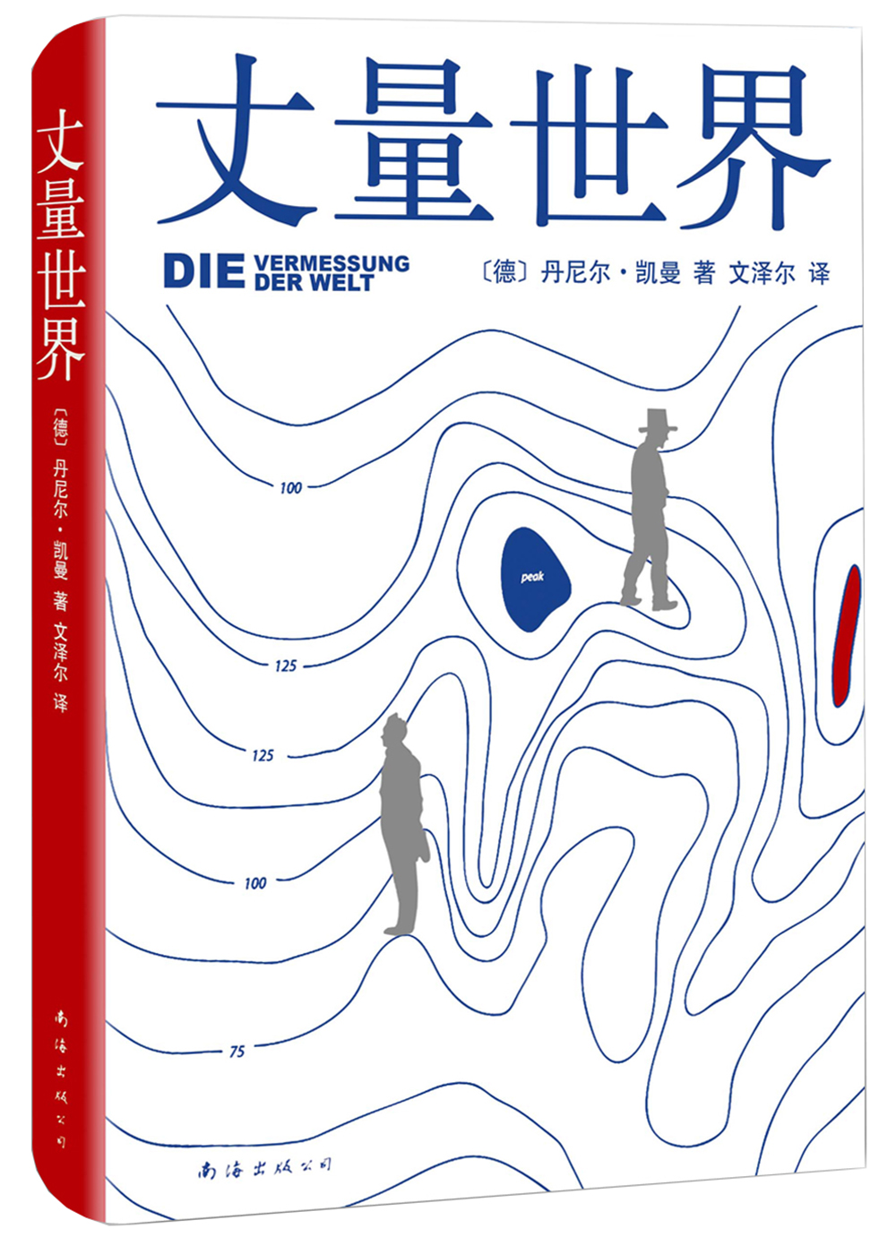 丈量世界9787544276597南海出版公司