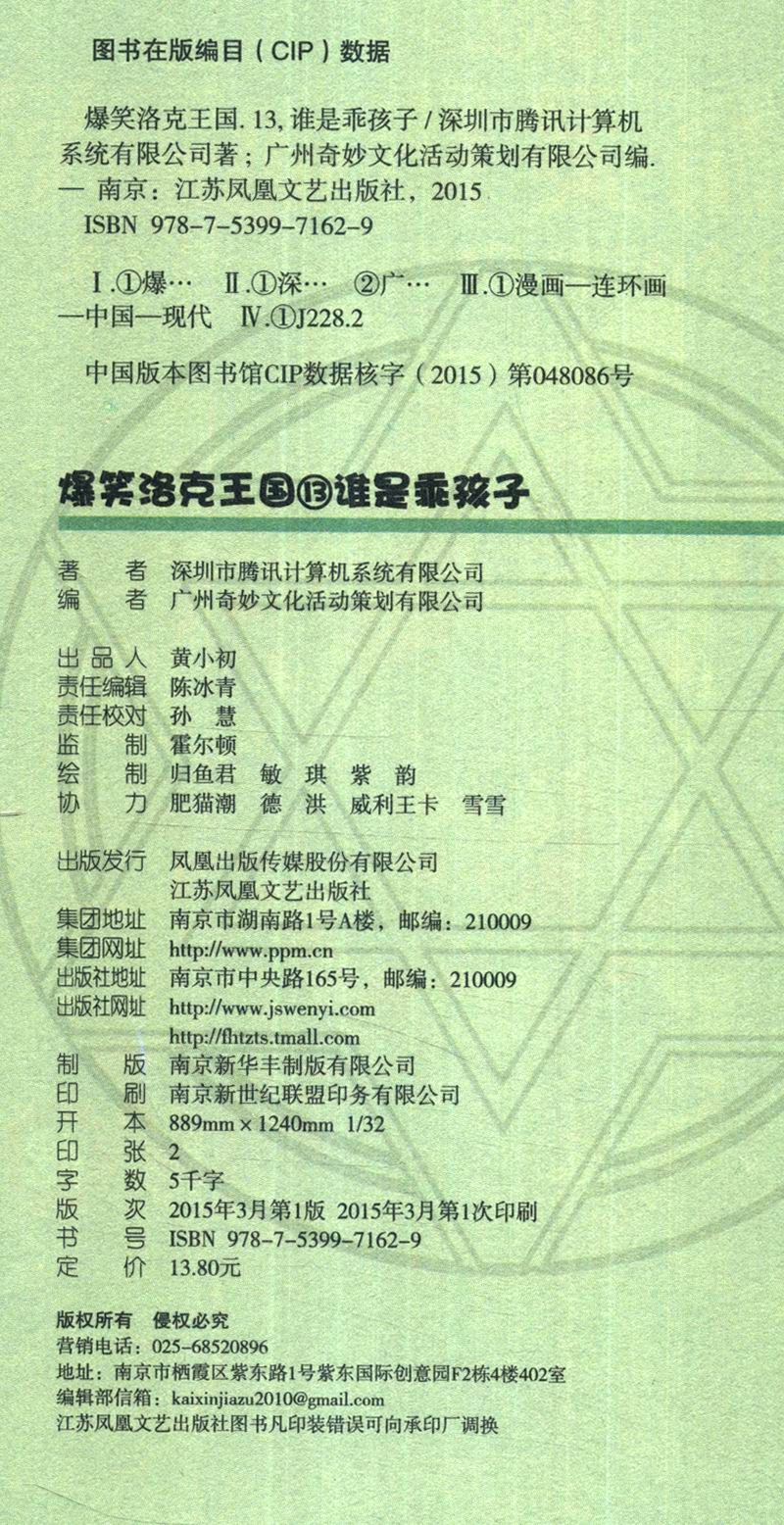 爆笑洛克王国·第四季13：谁是乖孩子详情图
