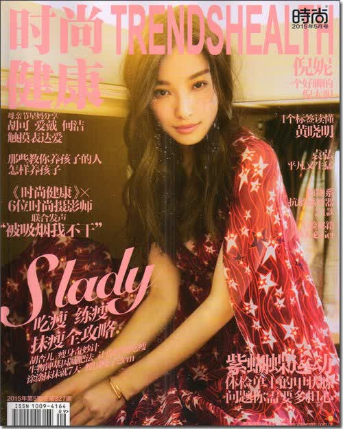 时尚健康女士版（2015年5月号）