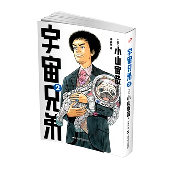宇宙兄弟2
