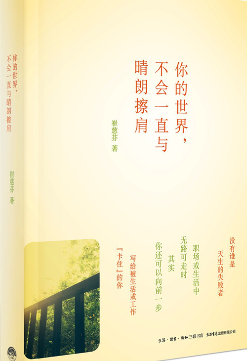 你的世界，不会一直与晴朗擦肩