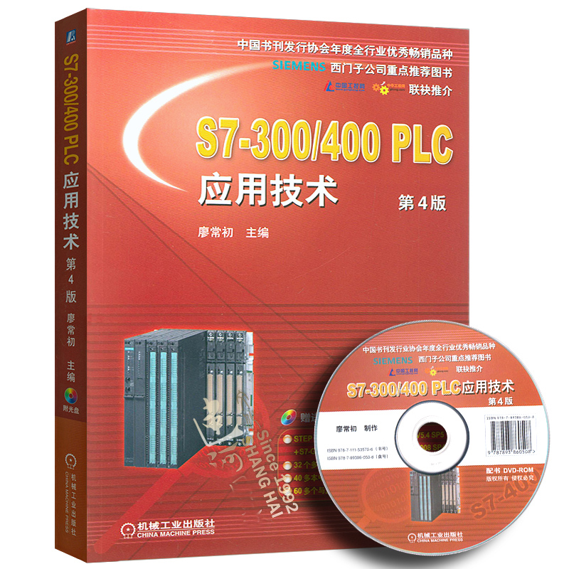 S7-300\/400 PLC应用技术 第4版 廖常初 西门子plc编程入门书籍教程