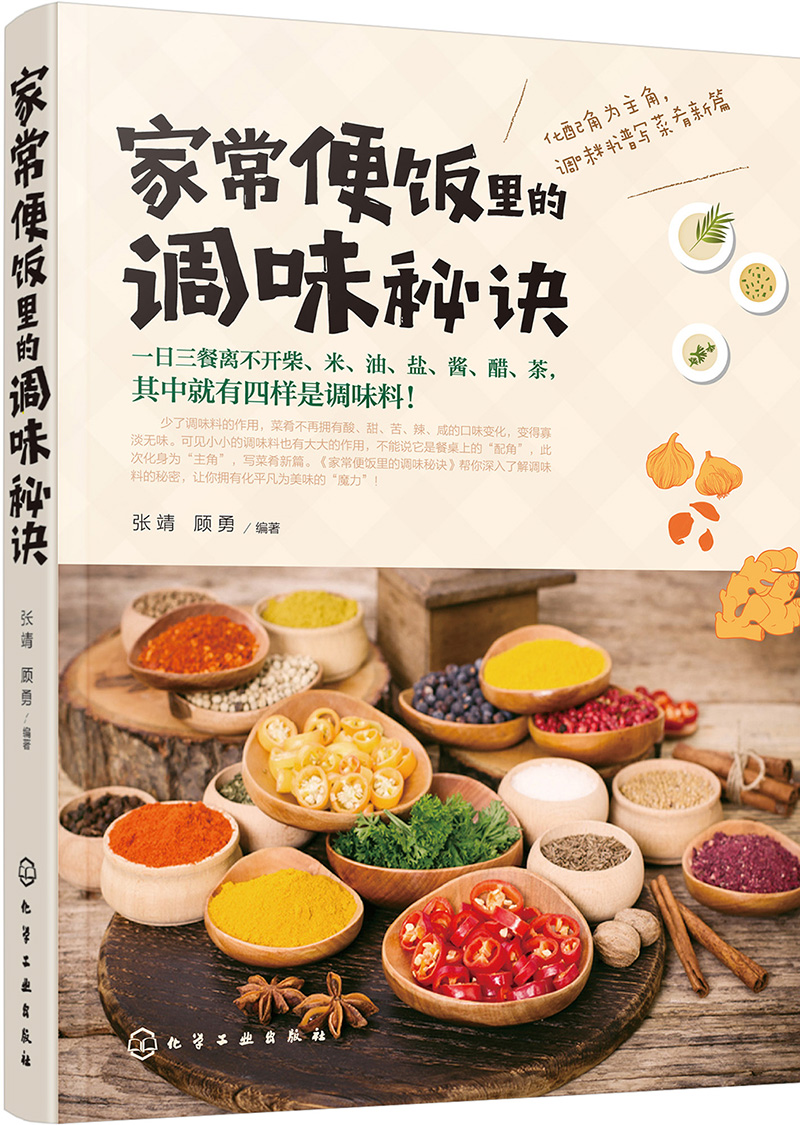 家常便饭里的调味秘诀