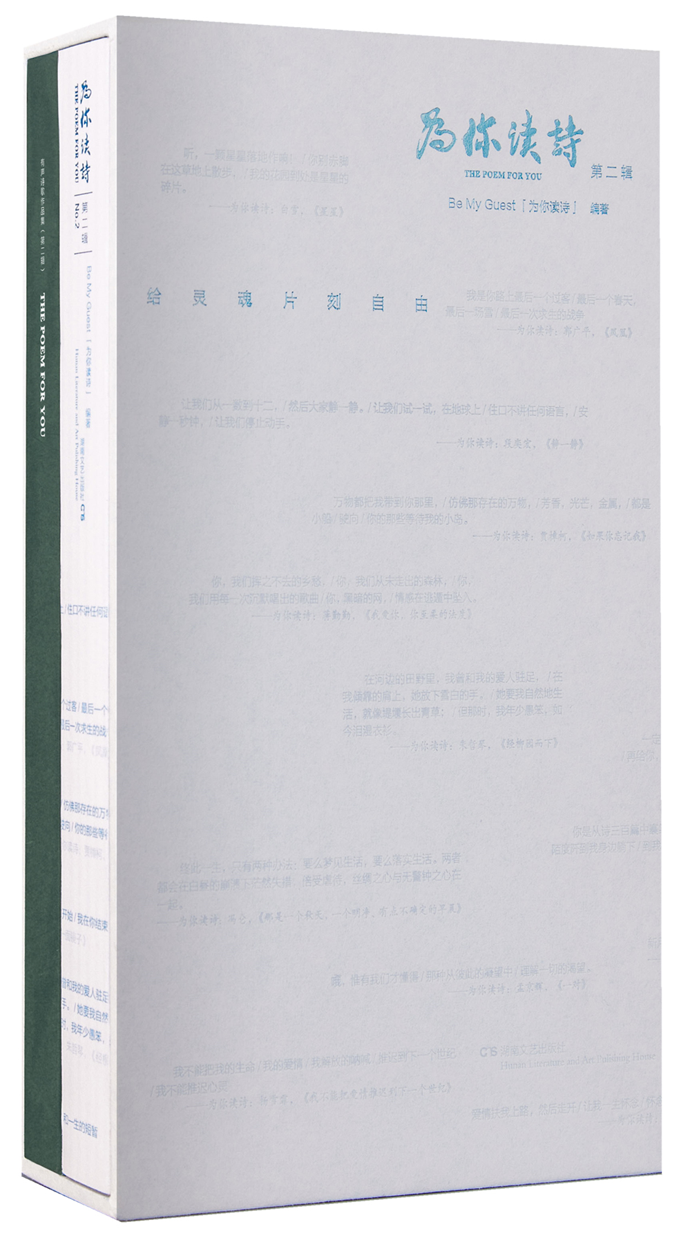 [正版图书]为你读诗(第2辑 附光盘)