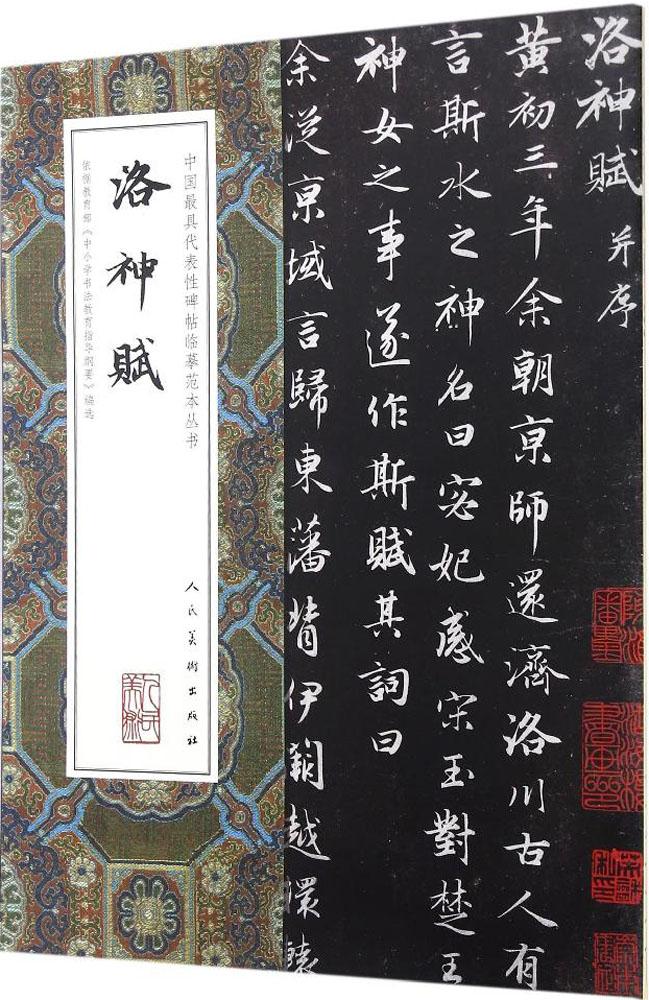 洛神赋