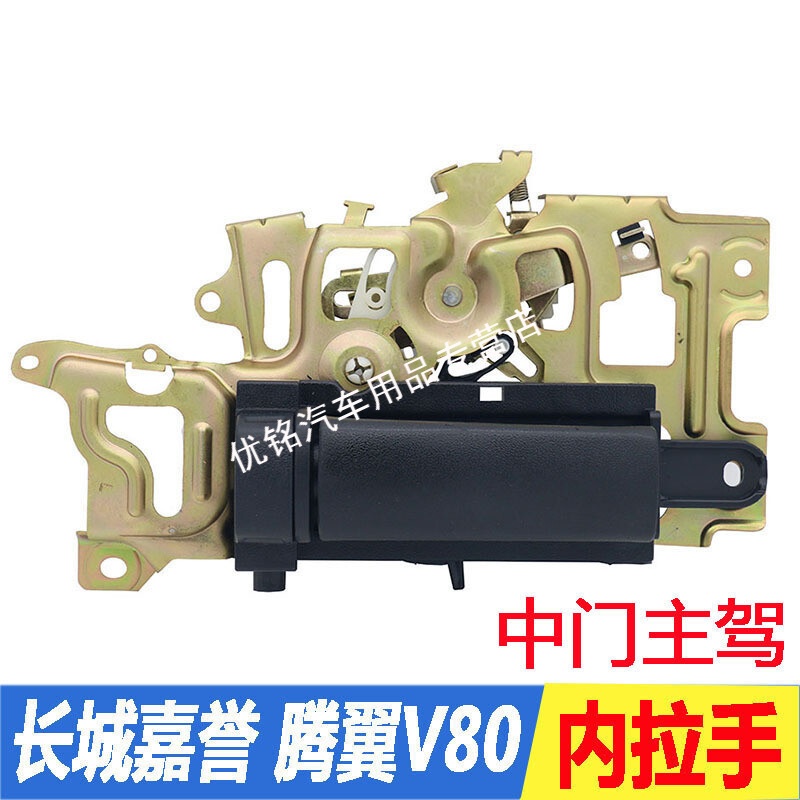 适用于长城嘉誉腾翼v80中门内拉手后车门内拉手内扣手滑动门拉手配件