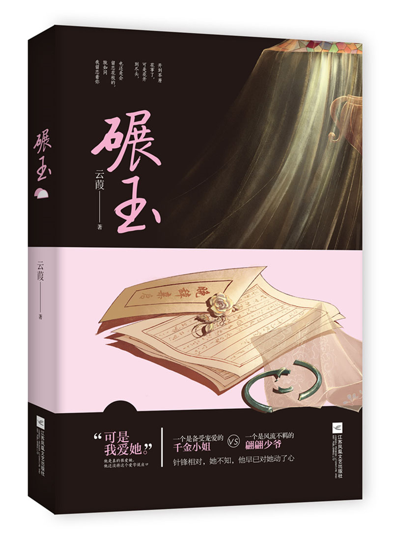 碾玉