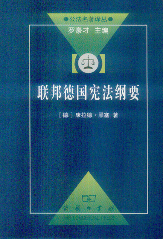 联邦德国宪法纲要