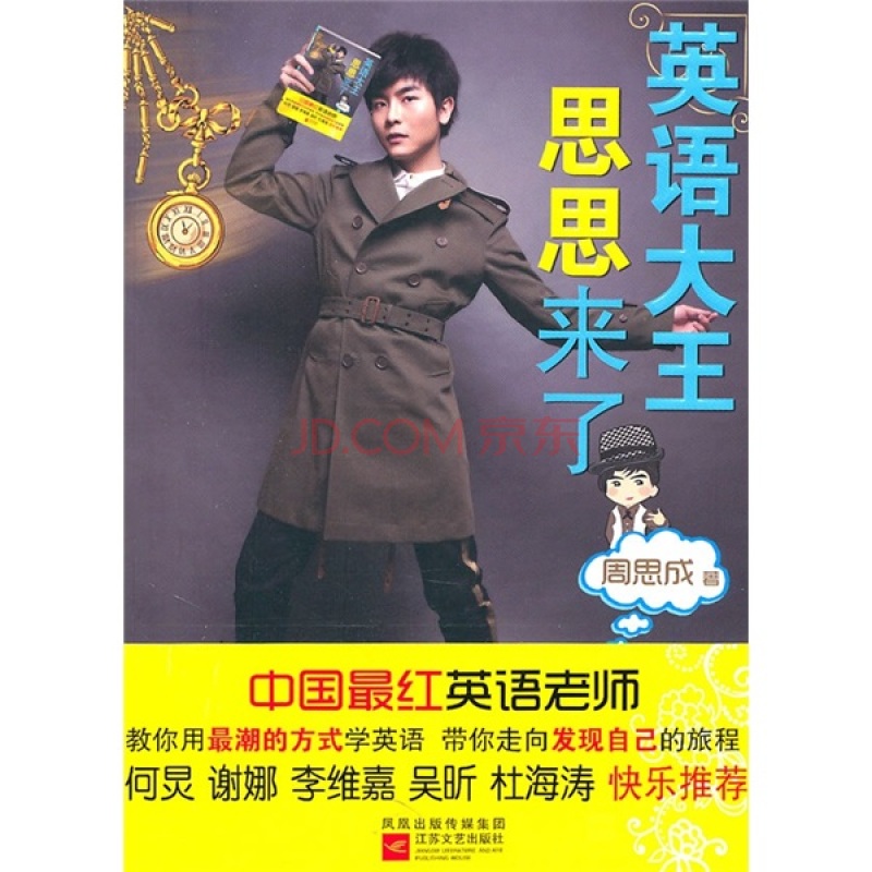 英语大王思思来了