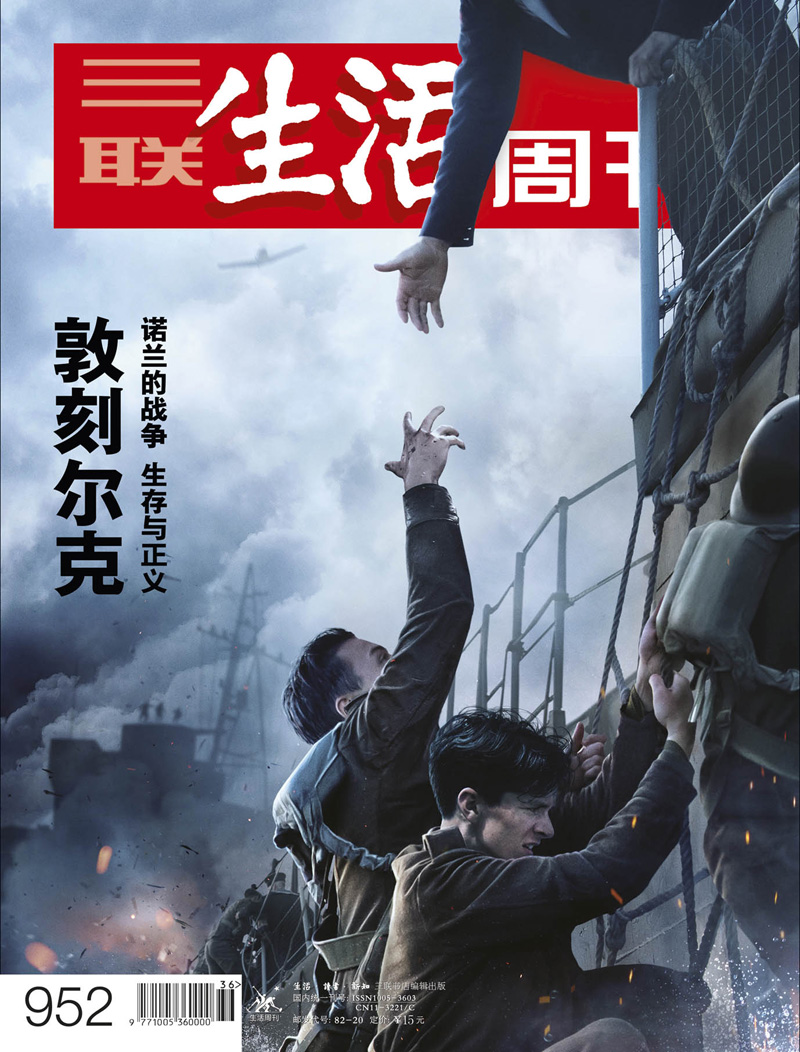 三联生活周刊（2017年第36期）