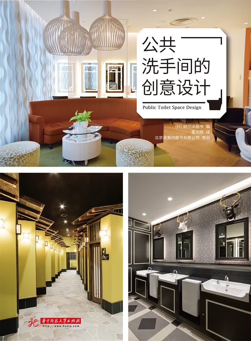 公共洗手间的创意设计