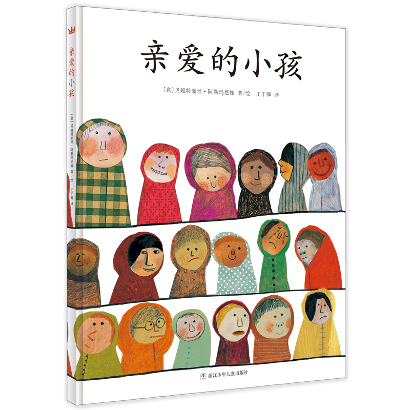 亲爱的小孩