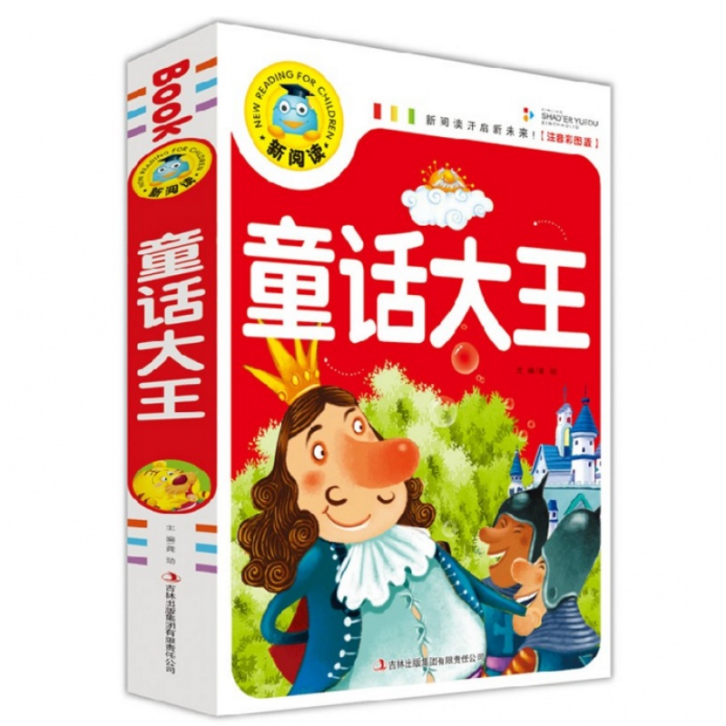 240页 童话大王彩图注音版 故事大王书籍儿童宝宝读物子睡前故事书经典童话故