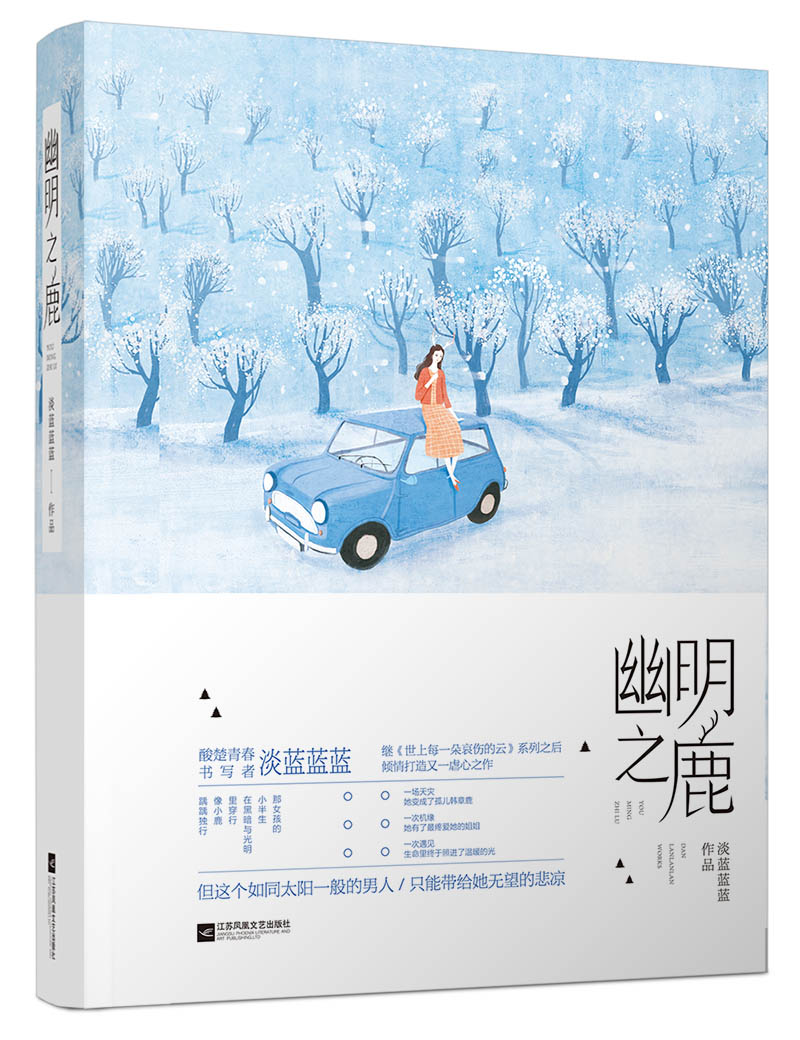 幽明之鹿