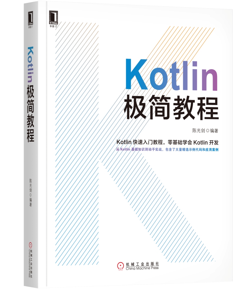 Kotlin极简教程