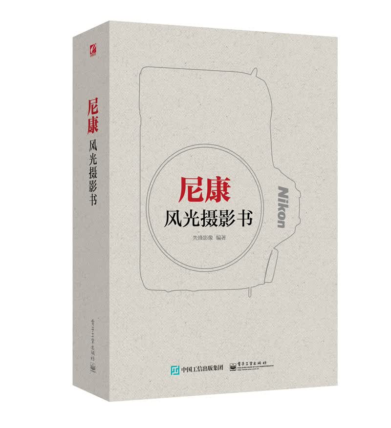尼康风光摄影书