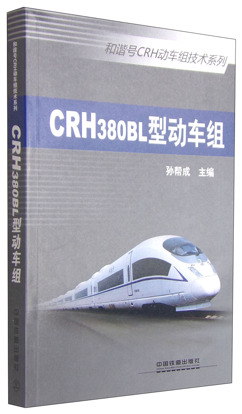 和谐号crh动车组技术系列:crh380bl型动车组