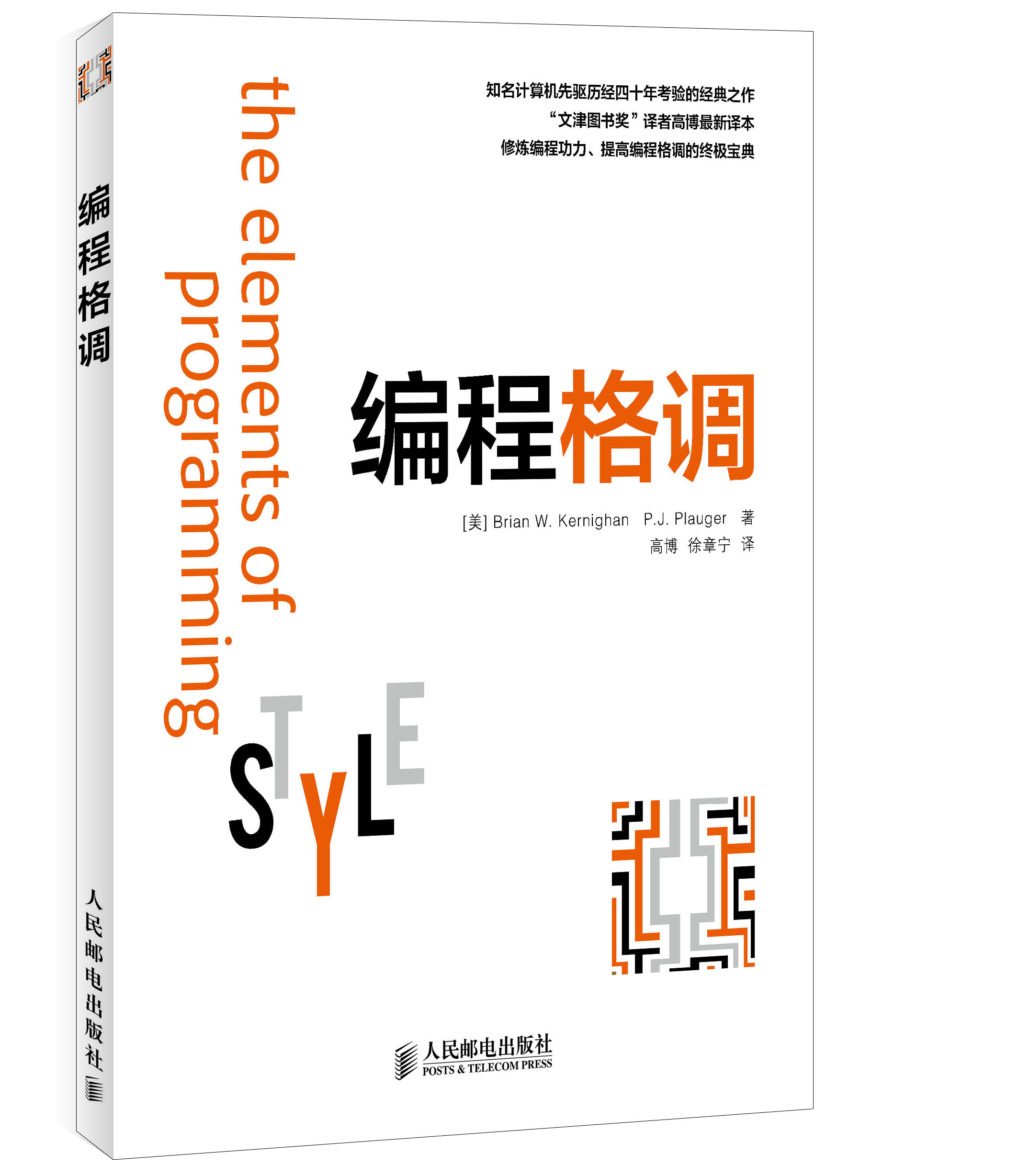 编程格调(异步图书出品)