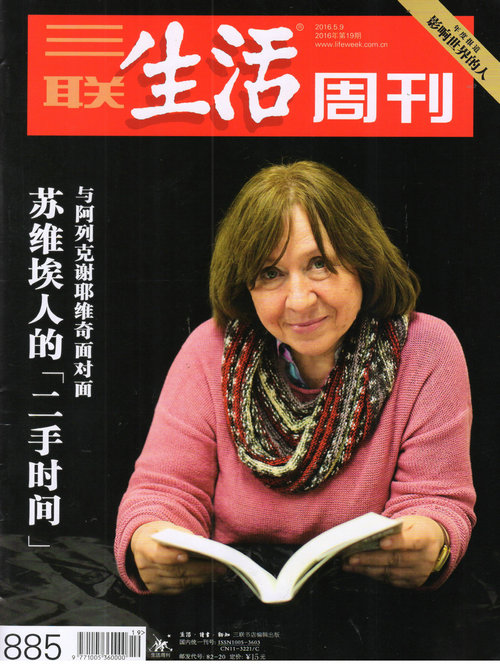 三联生活周刊（2016年第19期）