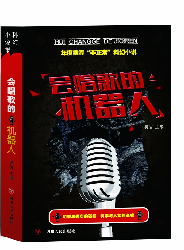 会唱歌的机器人