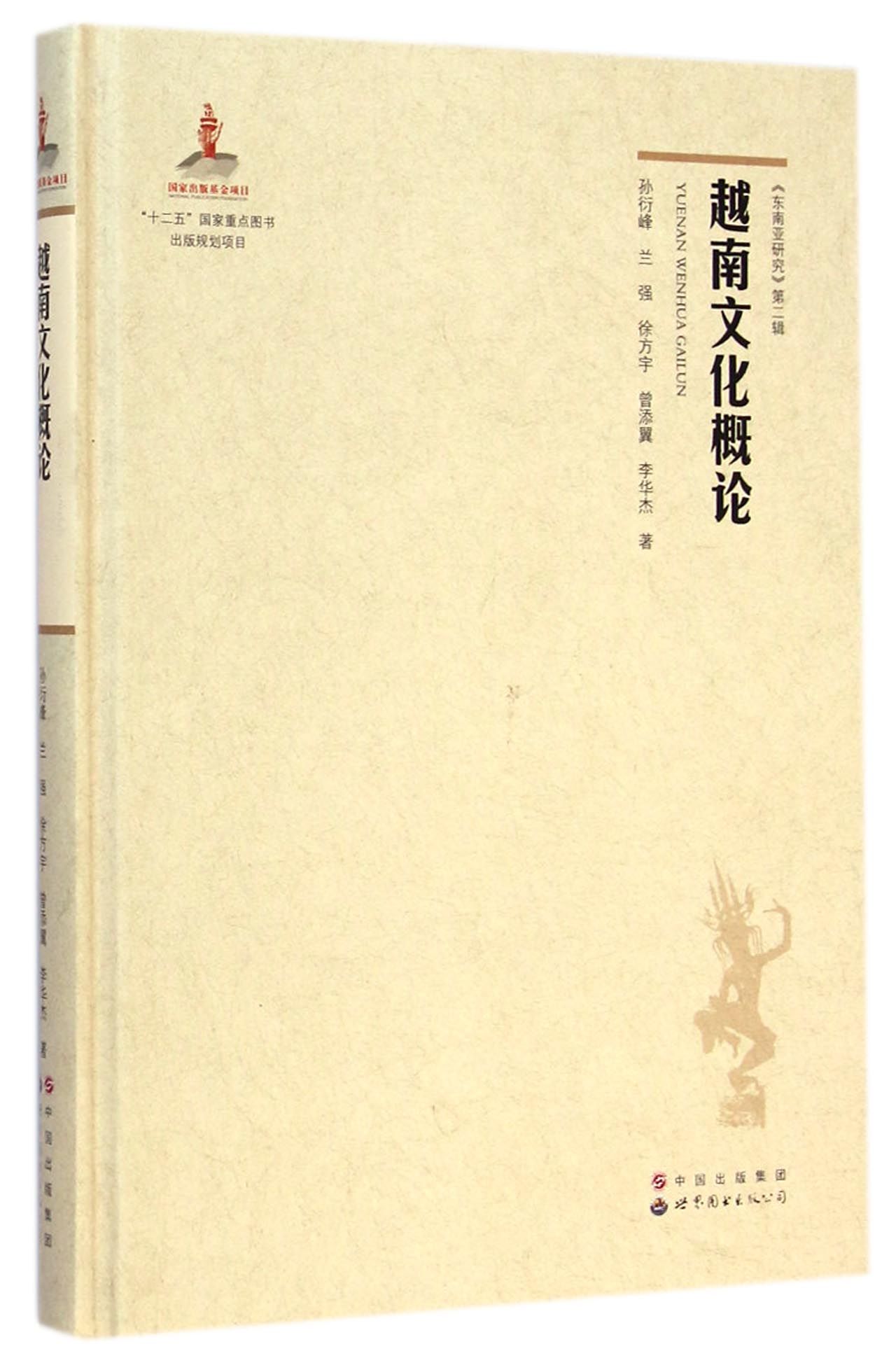 越南文化概论