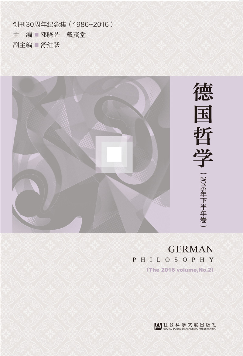 德国哲学（2016年下半年卷）