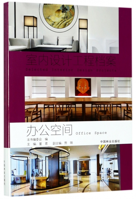 室内设计工程档案：办公空间