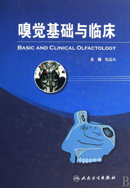 嗅觉基础与临床(精)