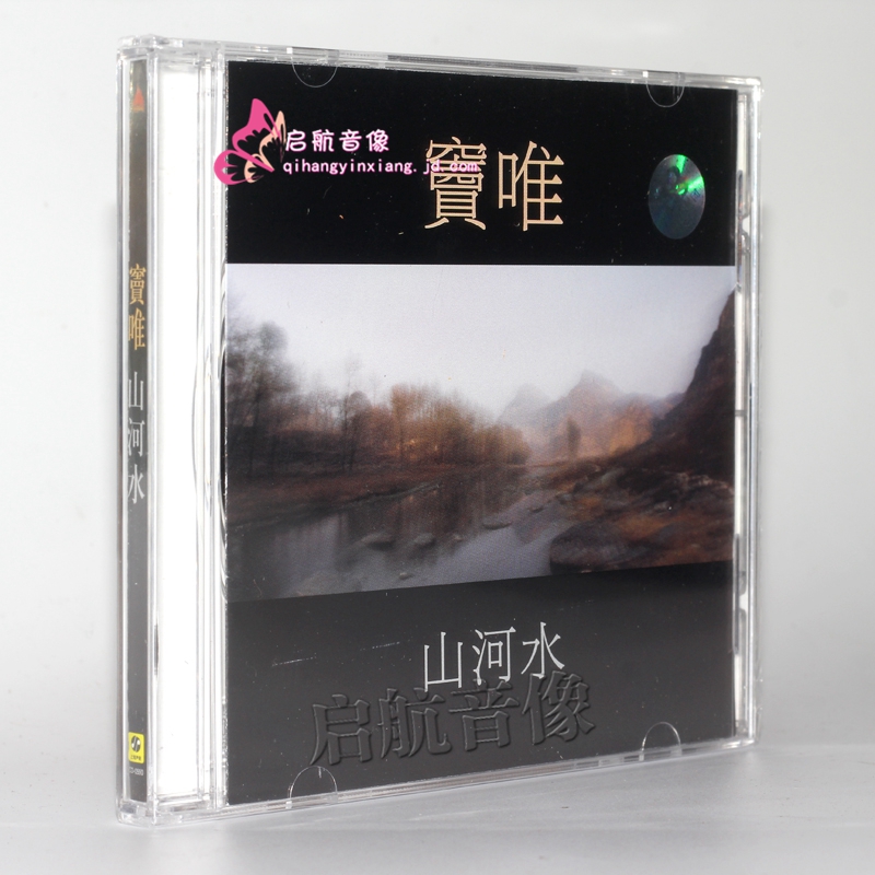 窦唯:山河水(cd)