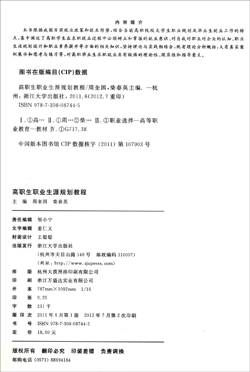 高职生职业生涯规划教程详情图