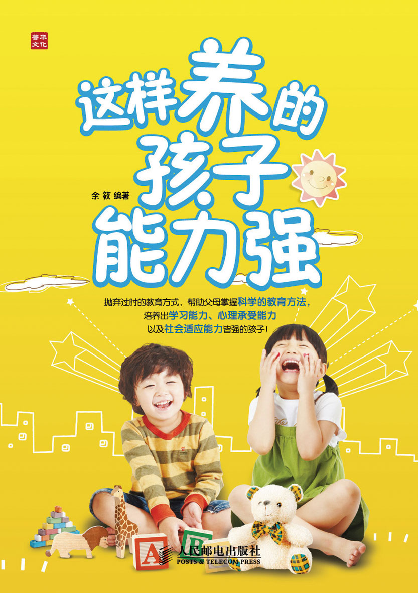 这样养的孩子能力强