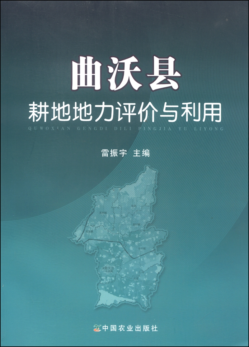 曲沃县耕地地力评价与利用