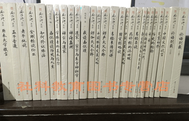 南怀瑾全集复旦大学出版社 共32册 29种 论语别裁 易经杂说 瑜伽师地论 等