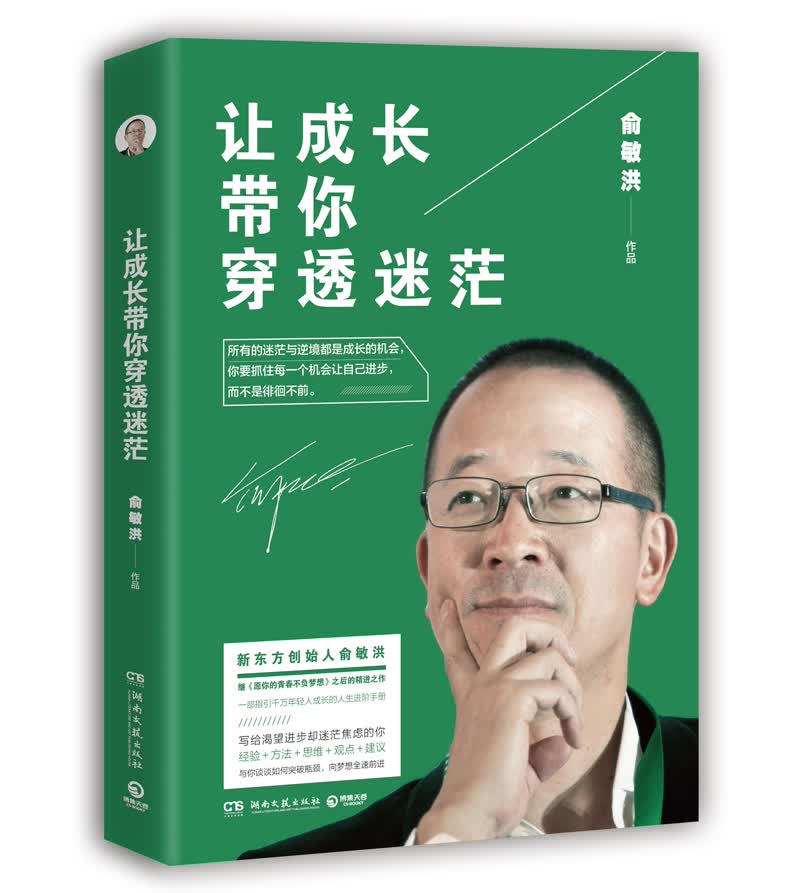 让成长带你穿透迷茫