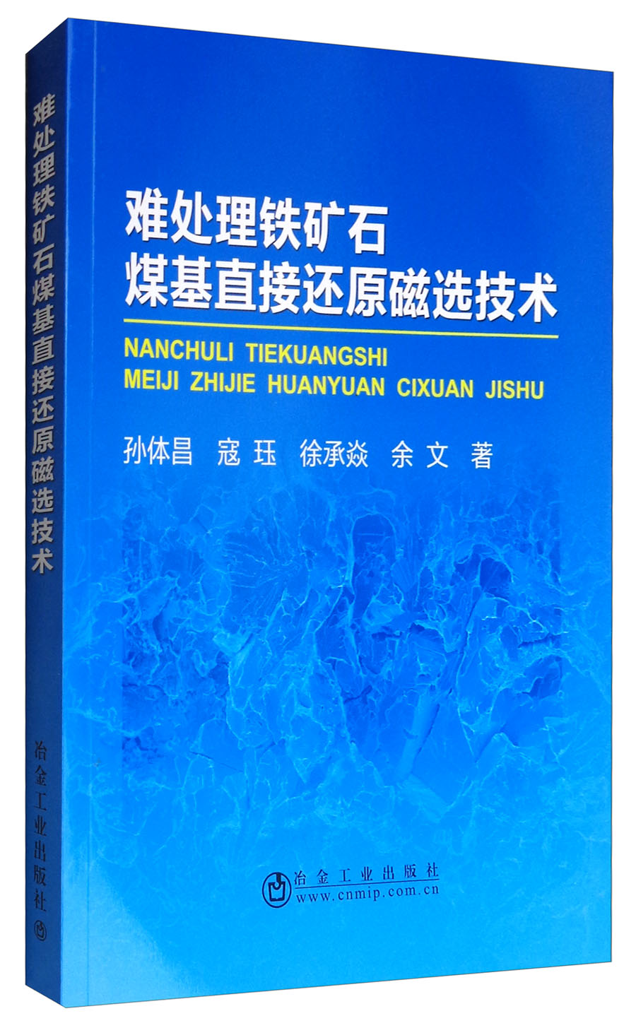难处理铁矿石煤基直接还原磁选技术