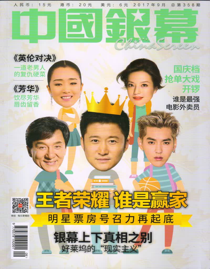 中国银幕（2017年9月号）