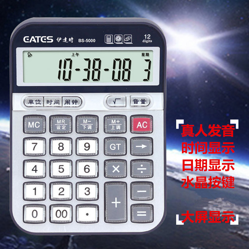 伊达时 12位数语音计算器BS-5000真人发音 时间日期显示