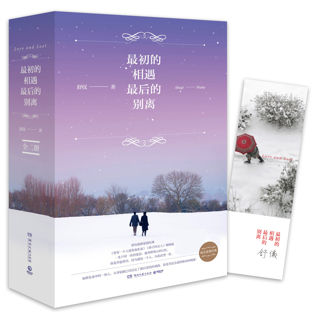 最初的相遇,最后的别离 9787540470876