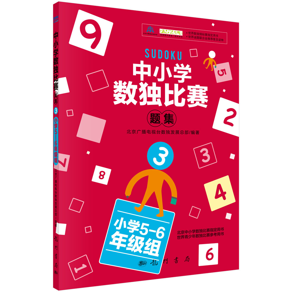 中小学生数独比赛题集3（小学5-6年级组）